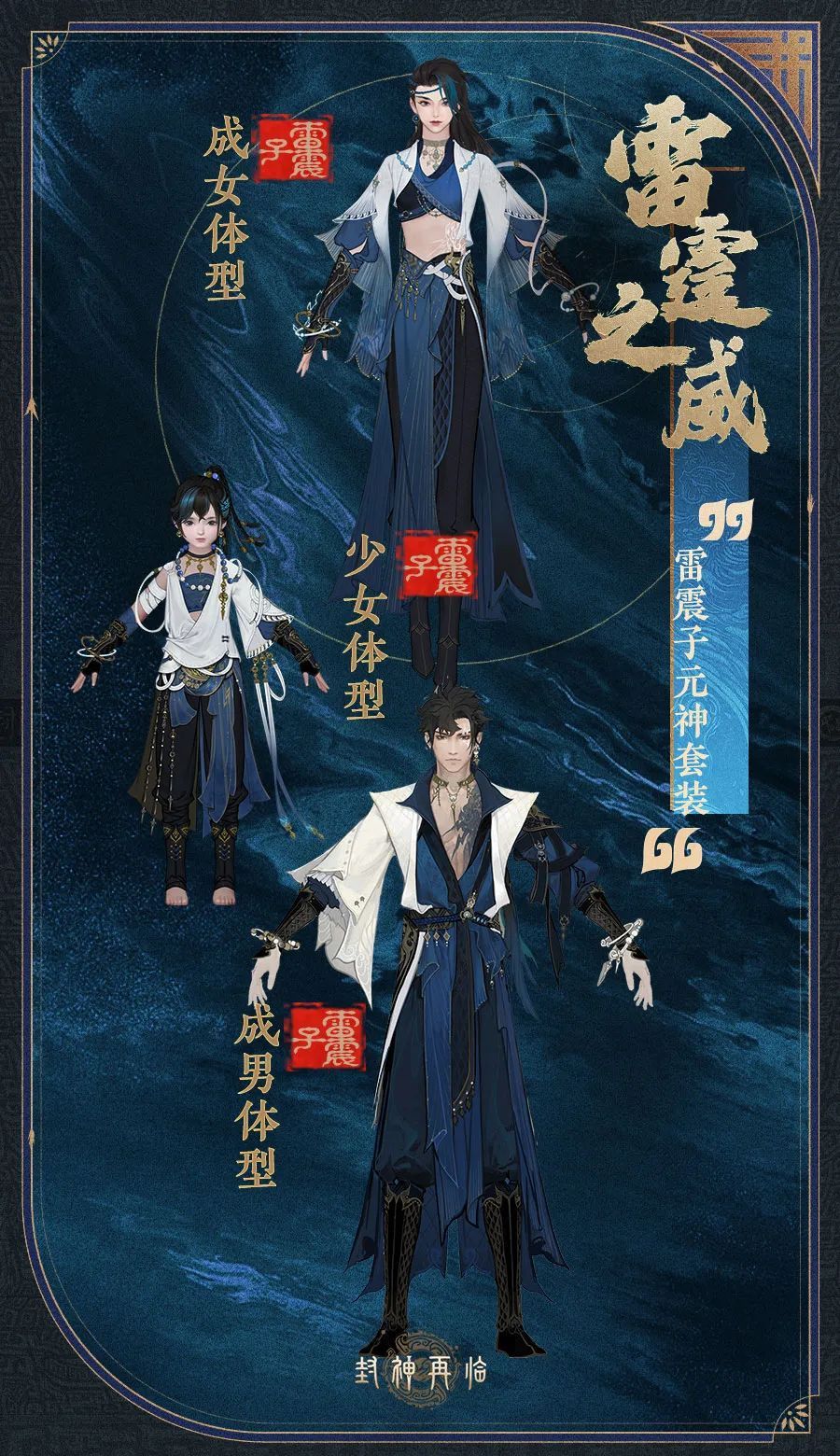 《封神再临》元神套装获取方式及展示