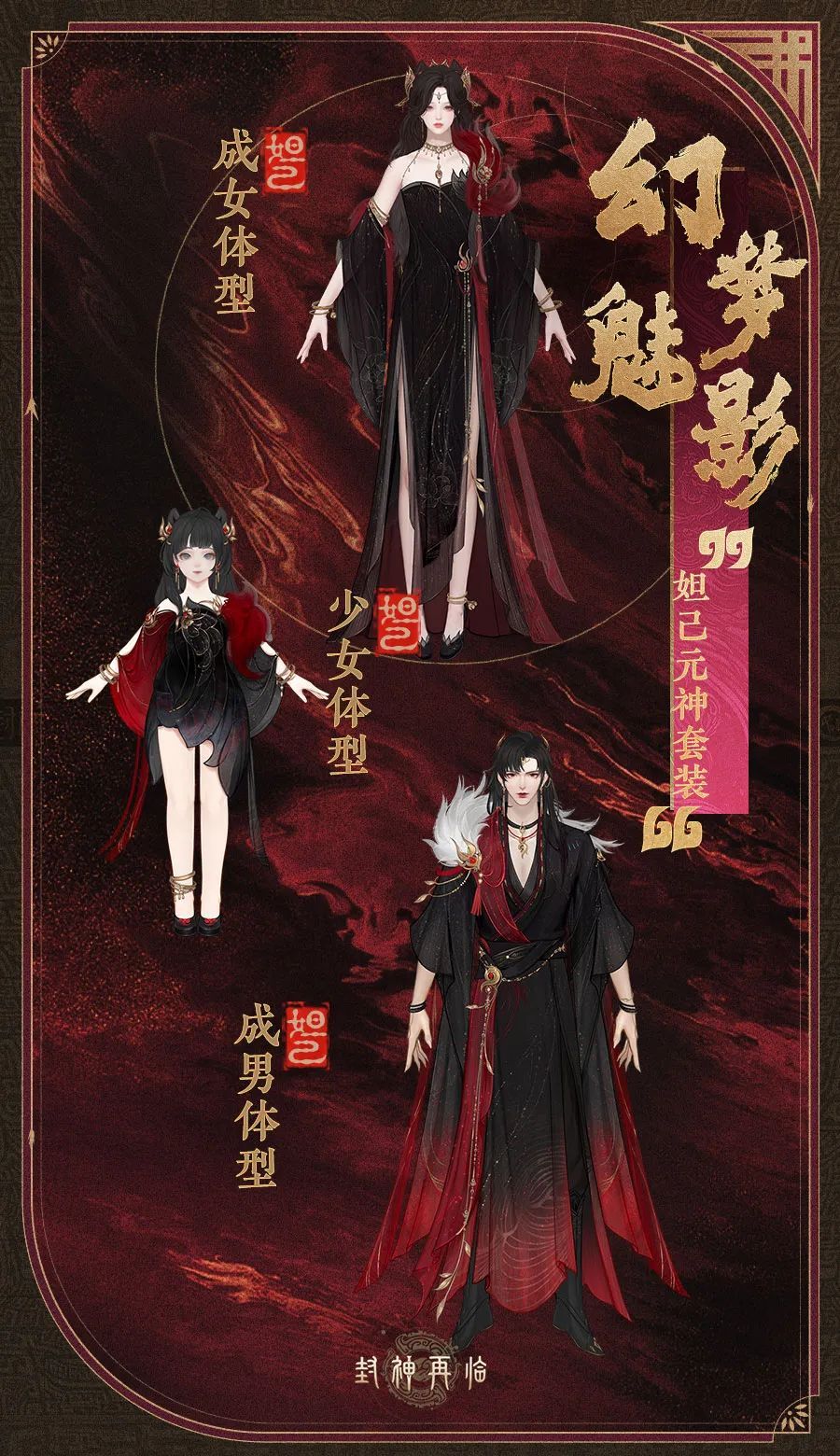 《封神再临》元神套装获取方式及展示