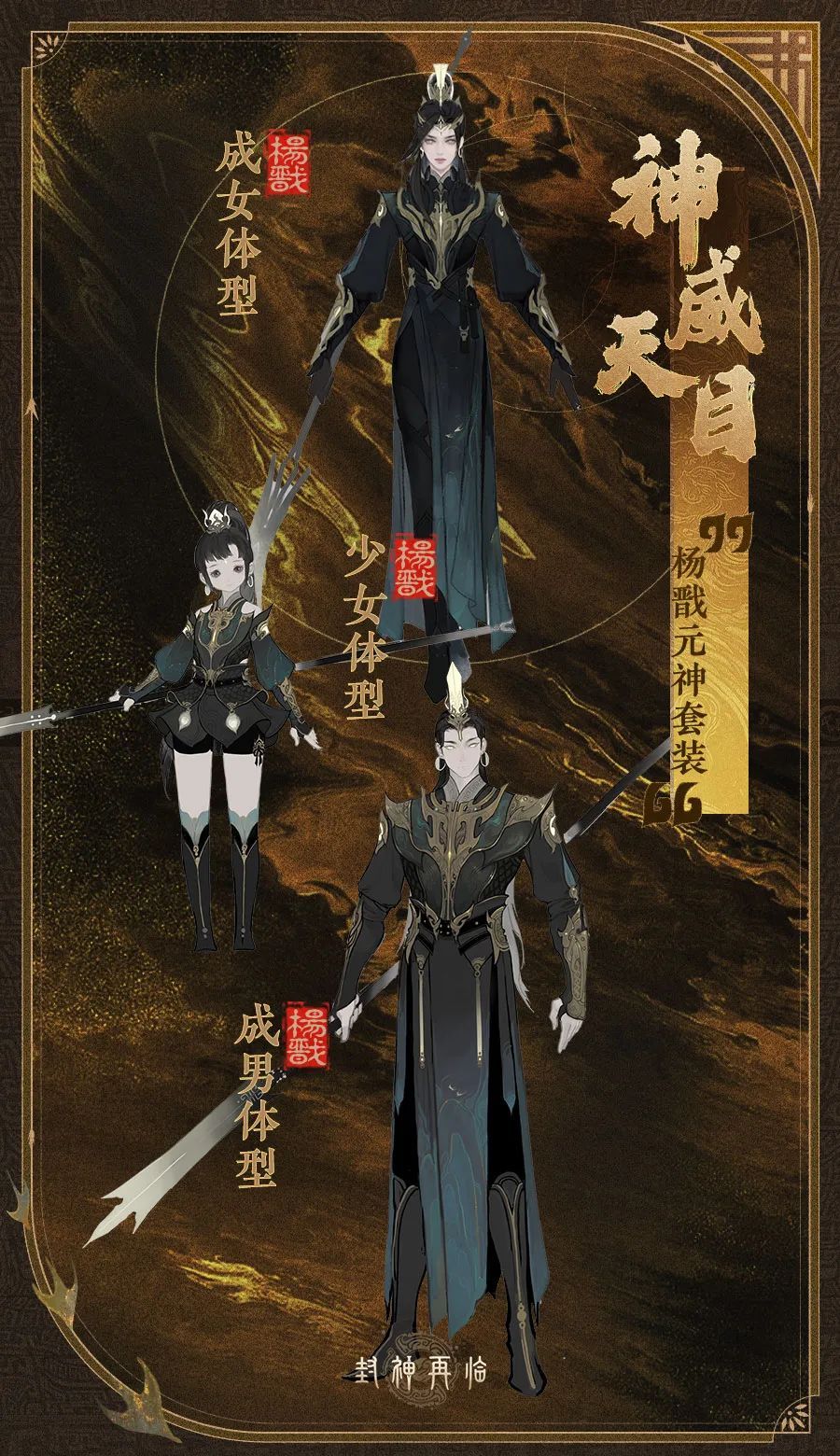 《封神再临》元神套装获取方式及展示