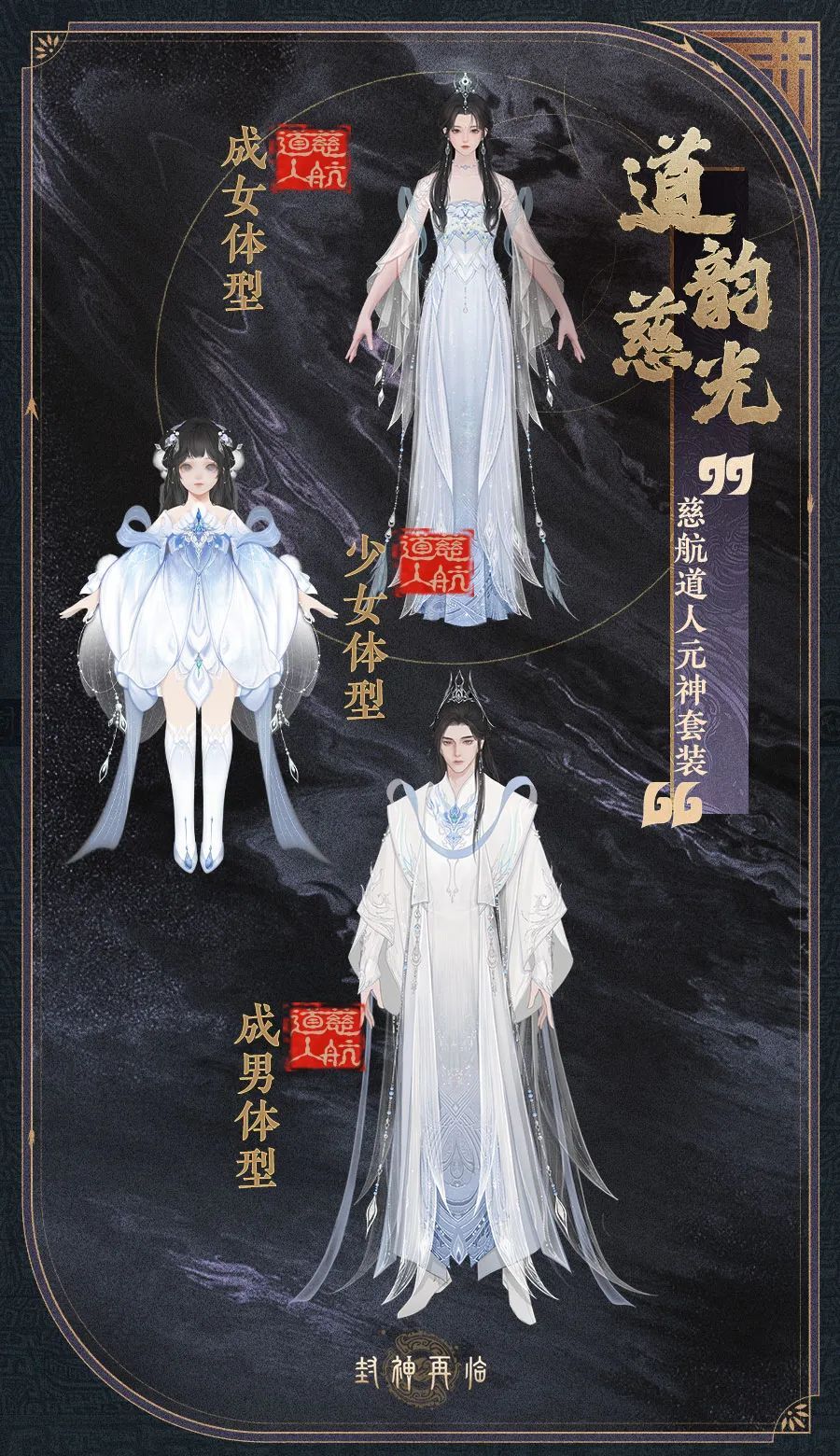 《封神再临》元神套装获取方式及展示