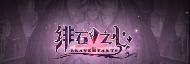 《绯石之心》新手战力养成攻略