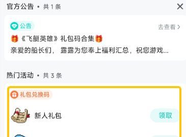 飞艇英雄礼包码合集