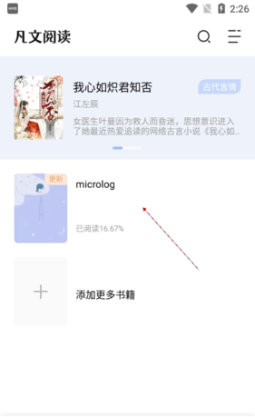 《凡文阅读》设置字体方法