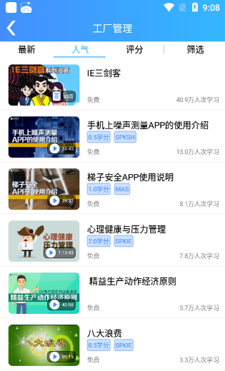 富学宝典app使用教程