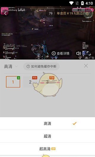 《风行视频》下载缓存视频方法