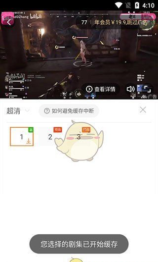 《风行视频》下载缓存视频方法