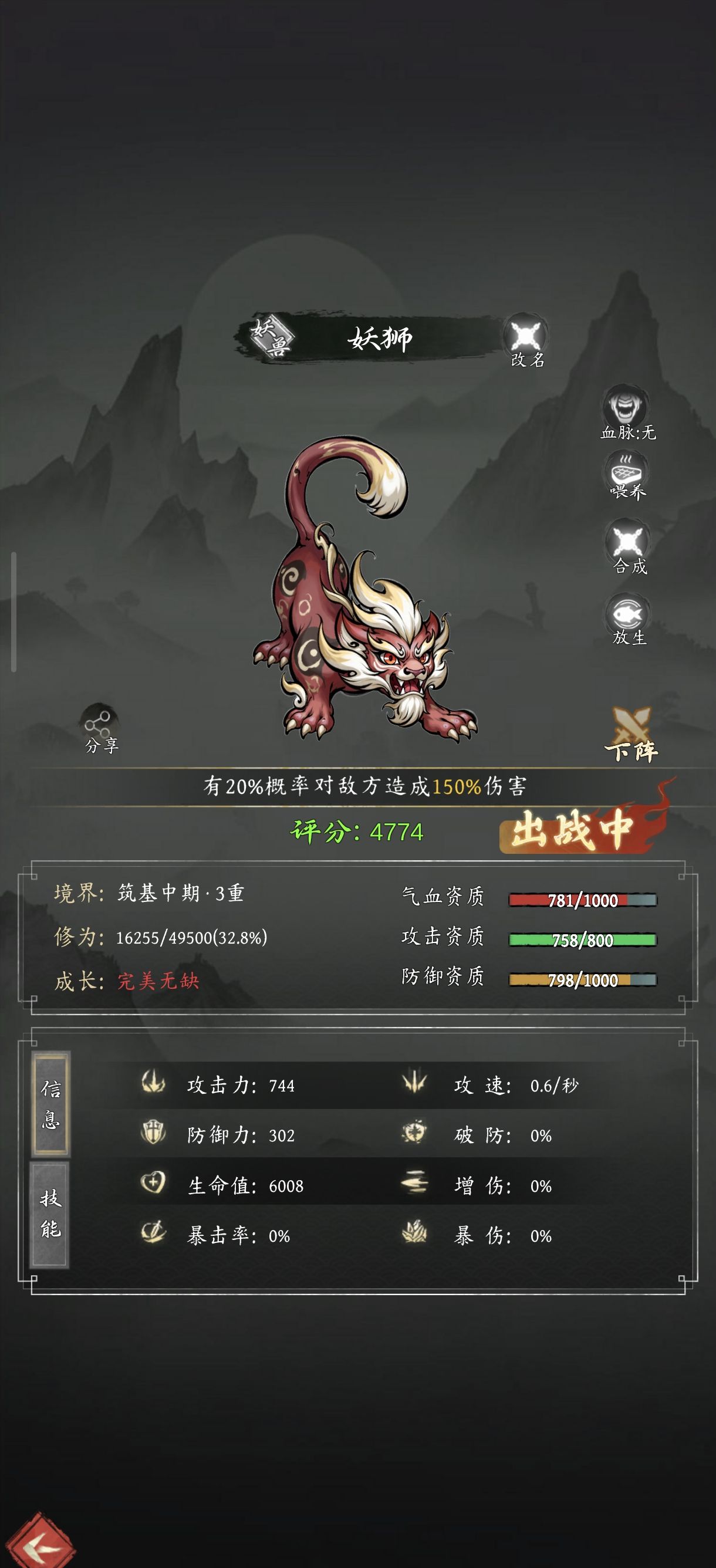 《伏妖录》贫民攻略