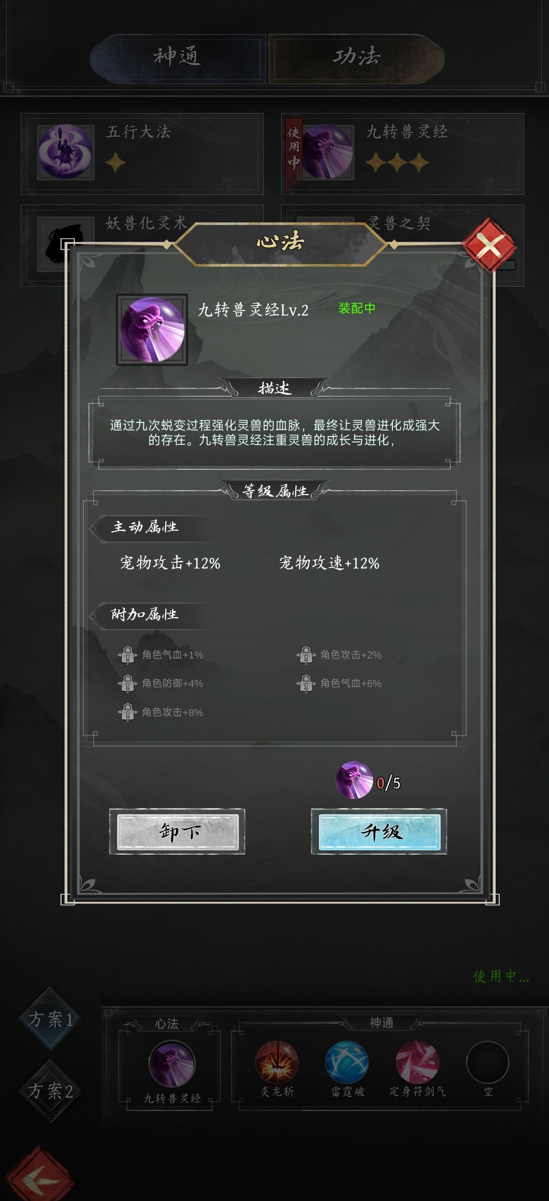 《伏妖录》散人金丹期前攻略