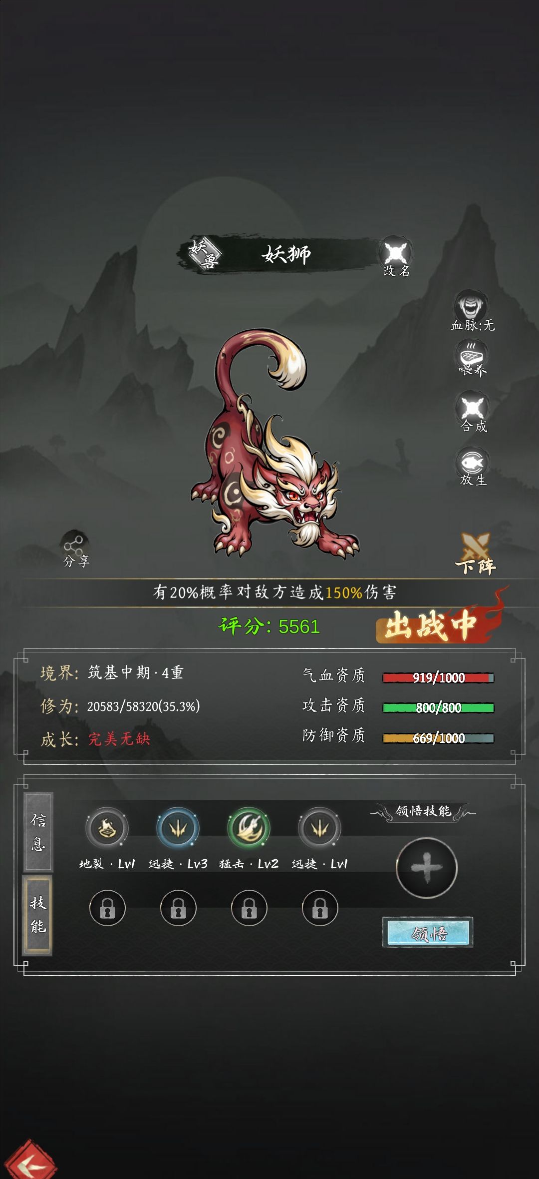 《伏妖录》散人金丹期前攻略