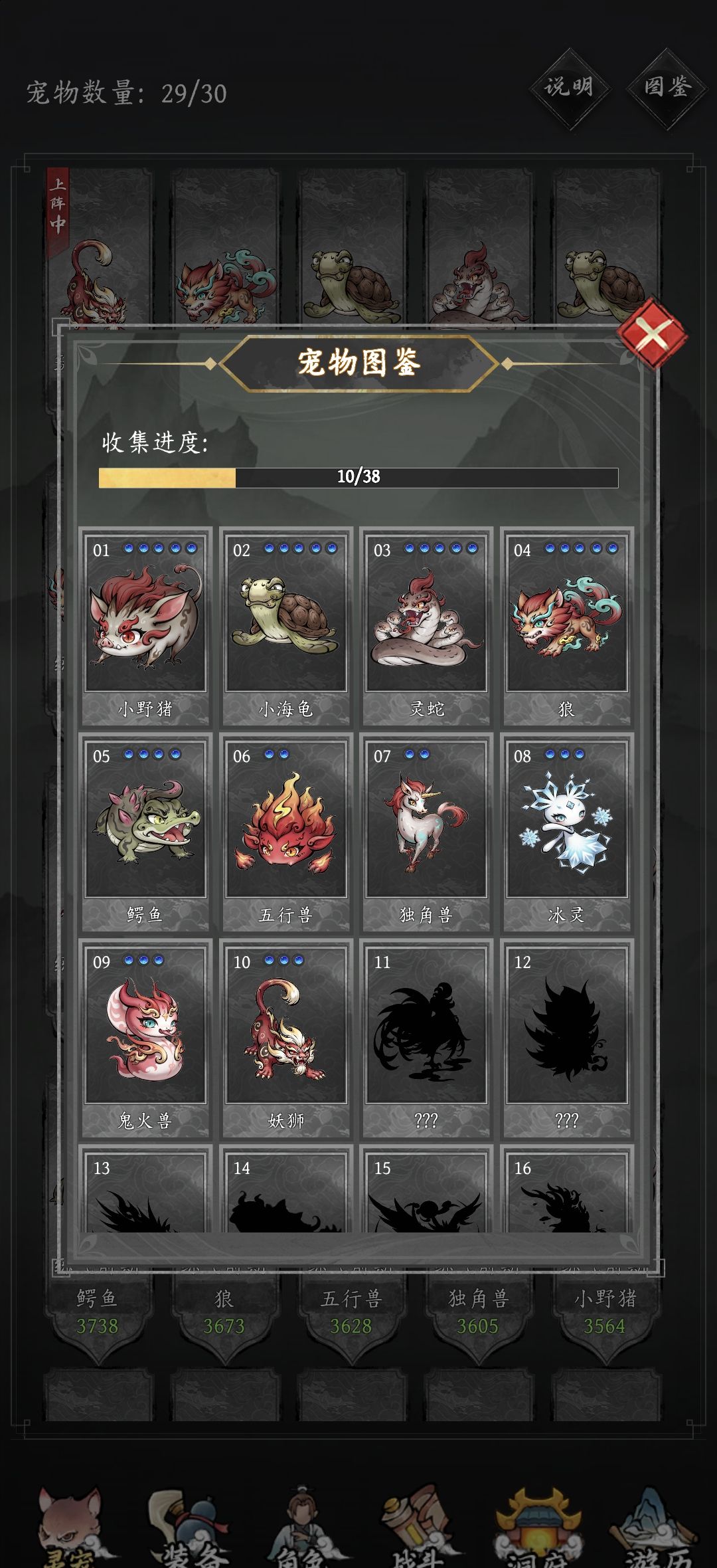 《伏妖录》散人金丹期前攻略