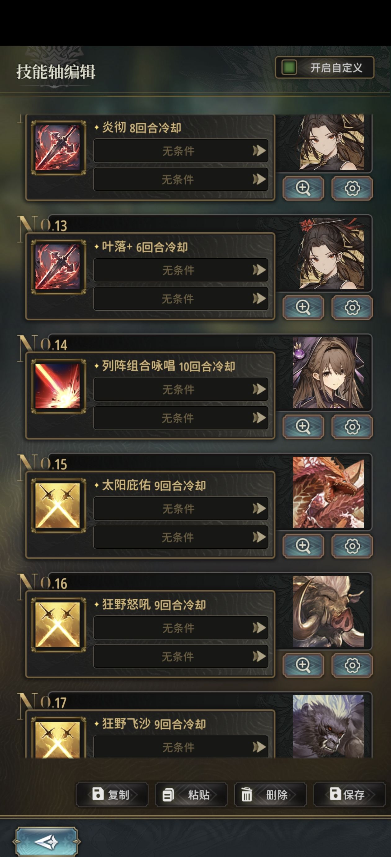 《风之痕迹》技能轴使用逻辑