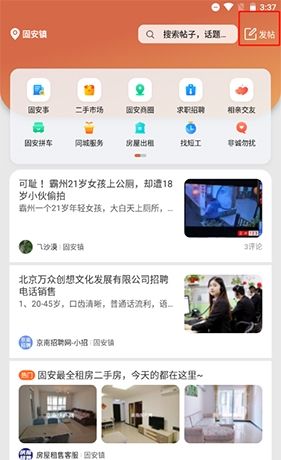 《固安圈》发帖教程