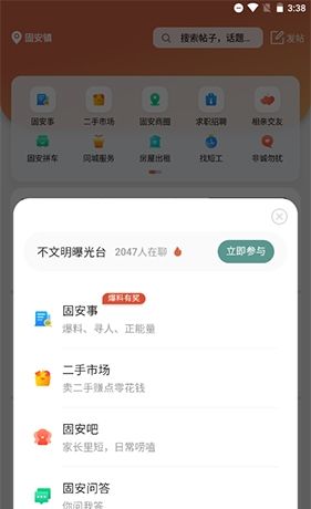 《固安圈》发帖教程