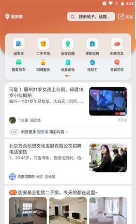 《固安圈》分享文章方法