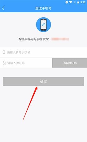 《固安圈》更改手机号方法