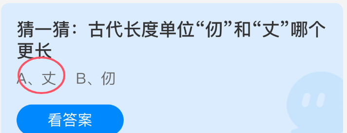 古代长度单位仞和丈，哪个更长