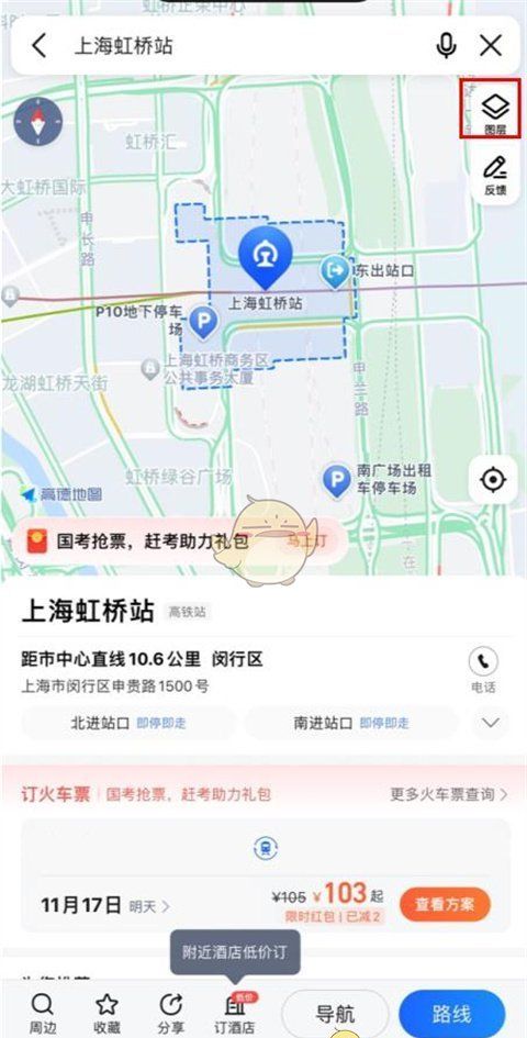 《高德地图》查看实时街景教程