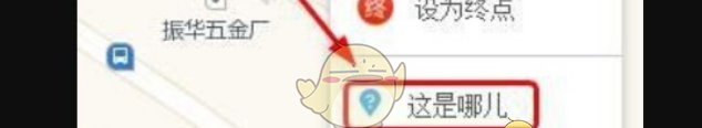 《高德地图》查询经纬度教程