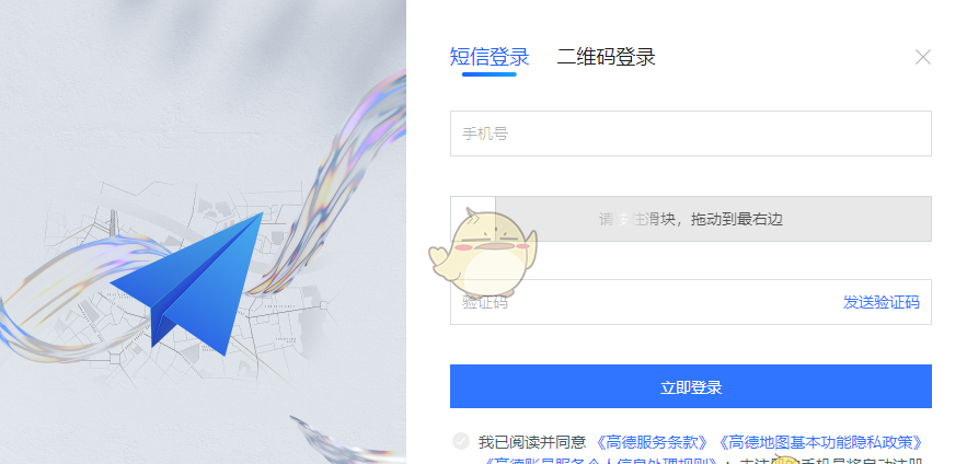 《高德地图》网页版入口官网