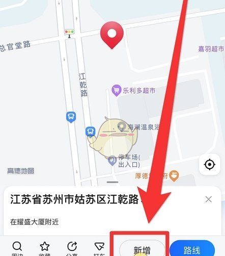 《高德地图》增加地址位置方法