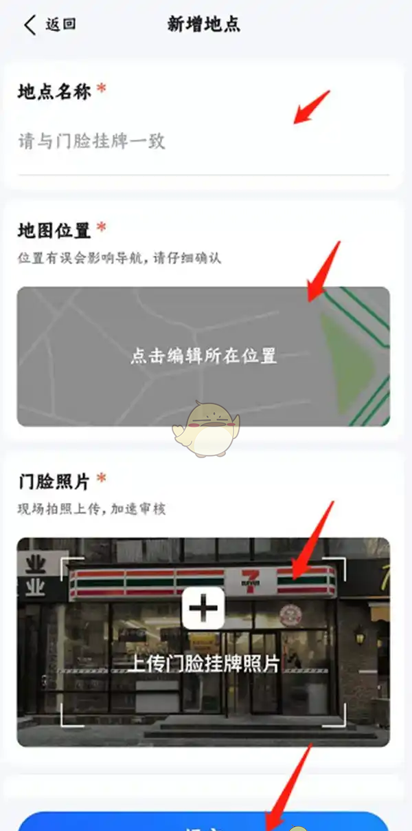 《高德地图》增加地址位置方法