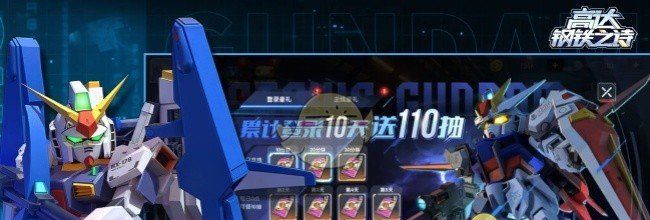 《高达钢铁之诗》公测福利大放送