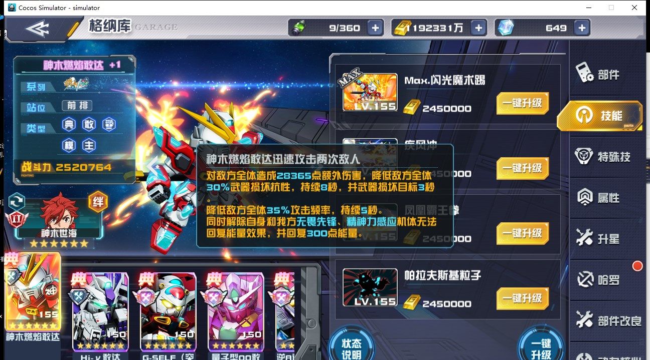 《敢达决战》神木燃焰敢达技能介绍