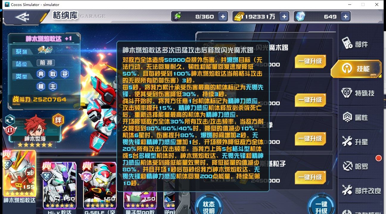 《敢达决战》神木燃焰敢达技能介绍