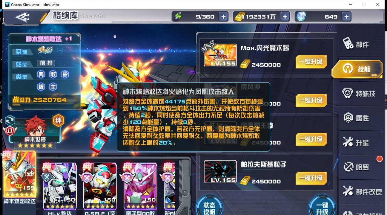 《敢达决战》神木燃焰敢达技能介绍