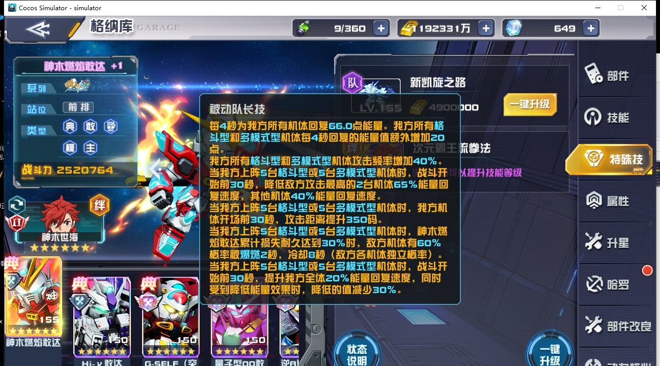 《敢达决战》神木燃焰敢达技能介绍