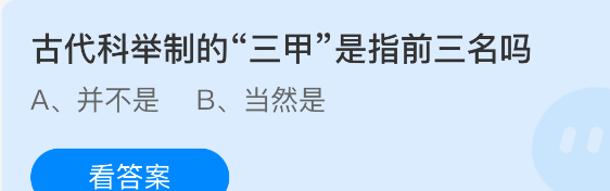 古代科举制的三甲是指前三名吗