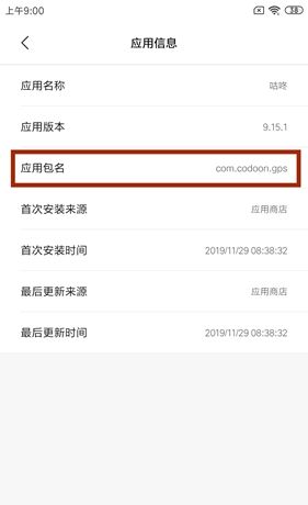 咕咚运动app安装目录查看位置