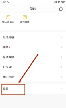 咕咚运动app步数计算方法