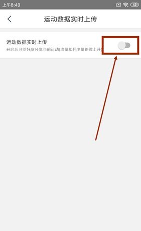 咕咚运动app动态地图设置教程