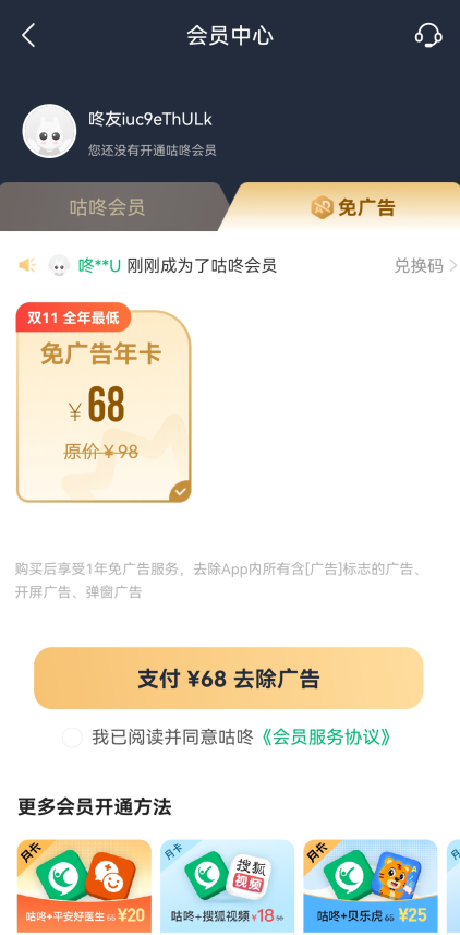 咕咚运动app广告弹窗关闭方法