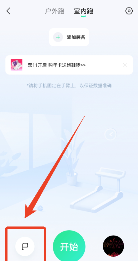 咕咚运动app跑步公里数设置方法