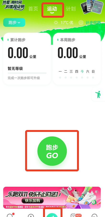 咕咚运动app跑步公里数设置方法