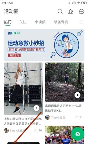 咕咚运动app使用说明