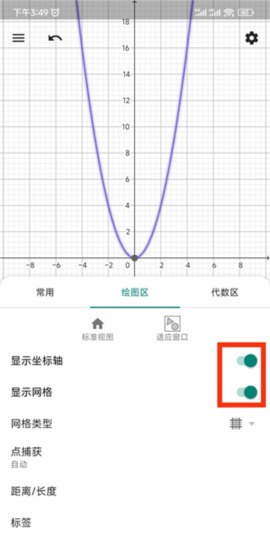 《geogebra》画函数教程