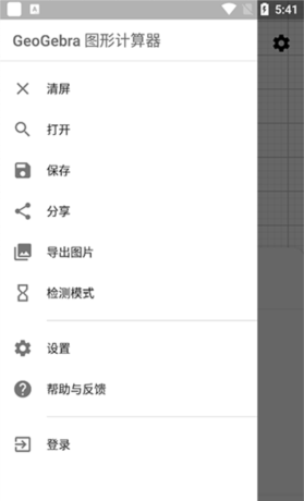 《geogebra》设条件教程