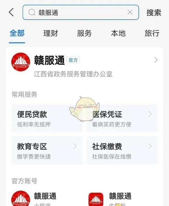 《赣服通》查看电子身份证方法