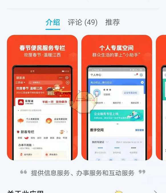 《赣服通》查看电子身份证方法