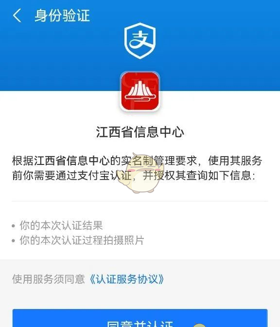 《赣服通》查看电子身份证方法