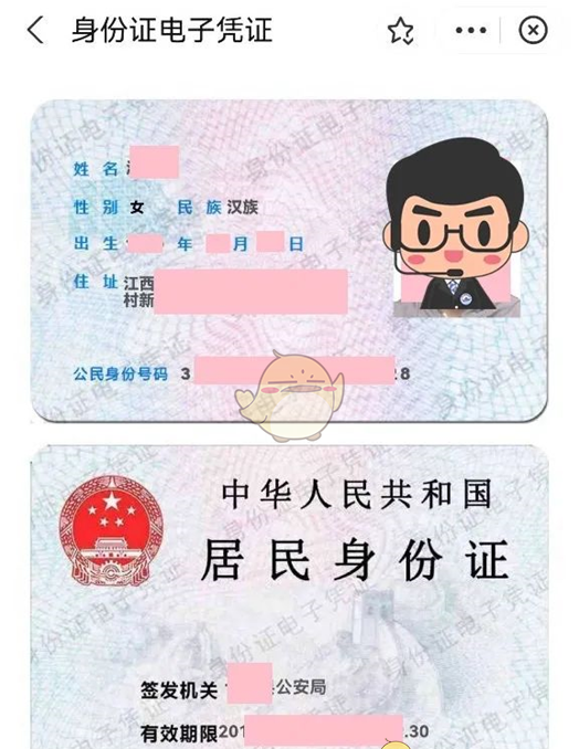 《赣服通》查看电子身份证方法