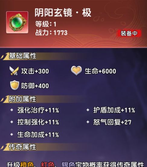 《功夫熊猫：神龙大侠》宝物系统玩法介绍