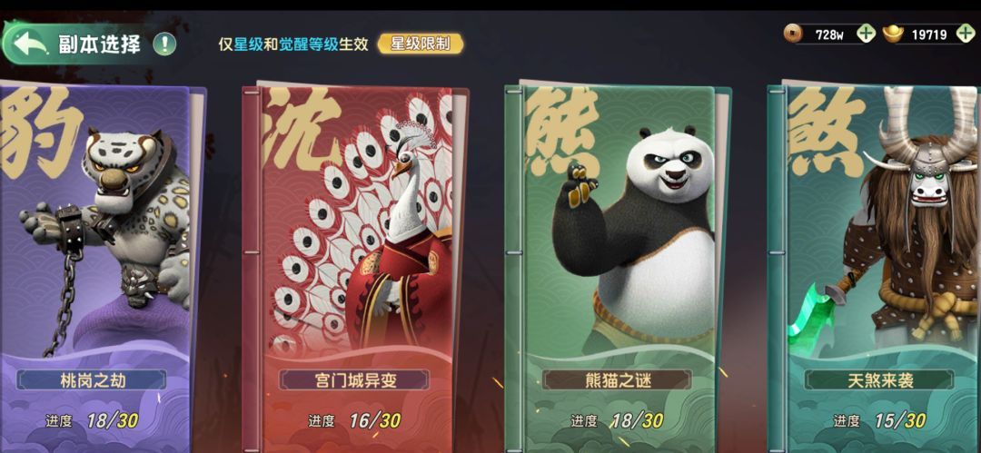 《功夫熊猫：神龙大侠》公会玩法介绍