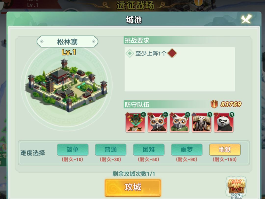《功夫熊猫：神龙大侠》公会远征战场玩法介绍