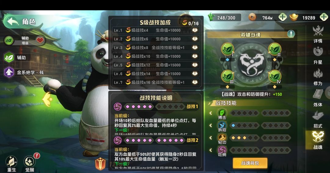 《功夫熊猫：神龙大侠》战魂系统完整攻略