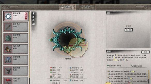 《鬼谷八荒》器灵法宝最佳搭配一览