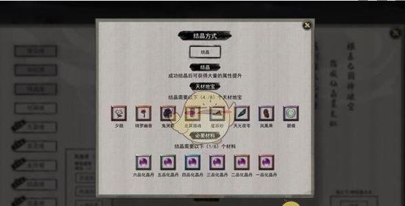 《鬼谷八荒》指修结晶突破方法